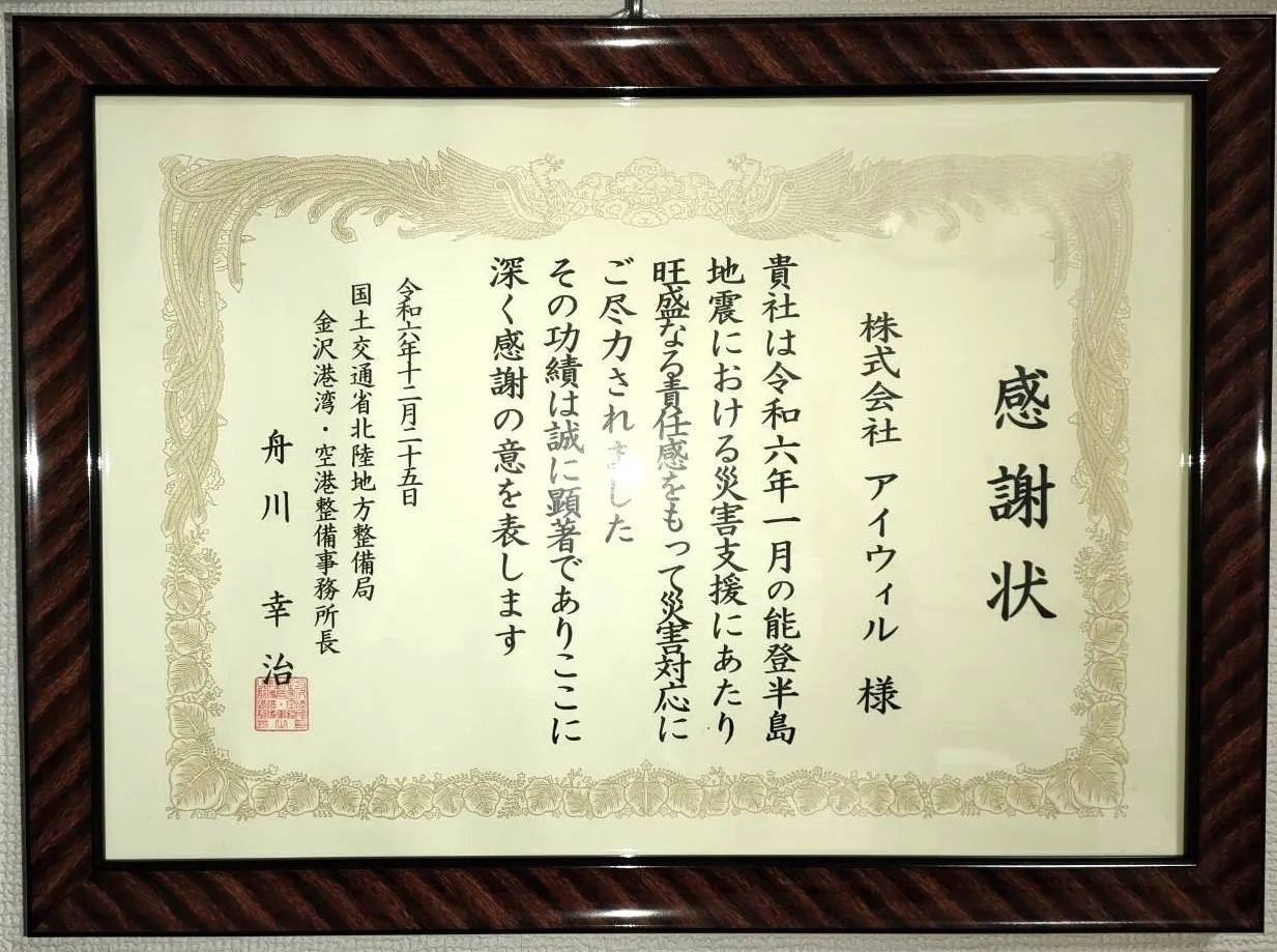 令和6年能登半島地震災害対応功労者感謝状贈呈式